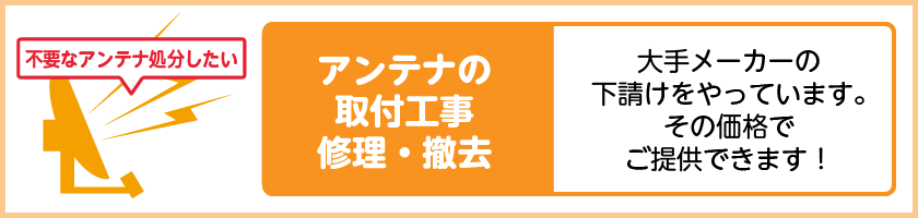 アンテナ換工事